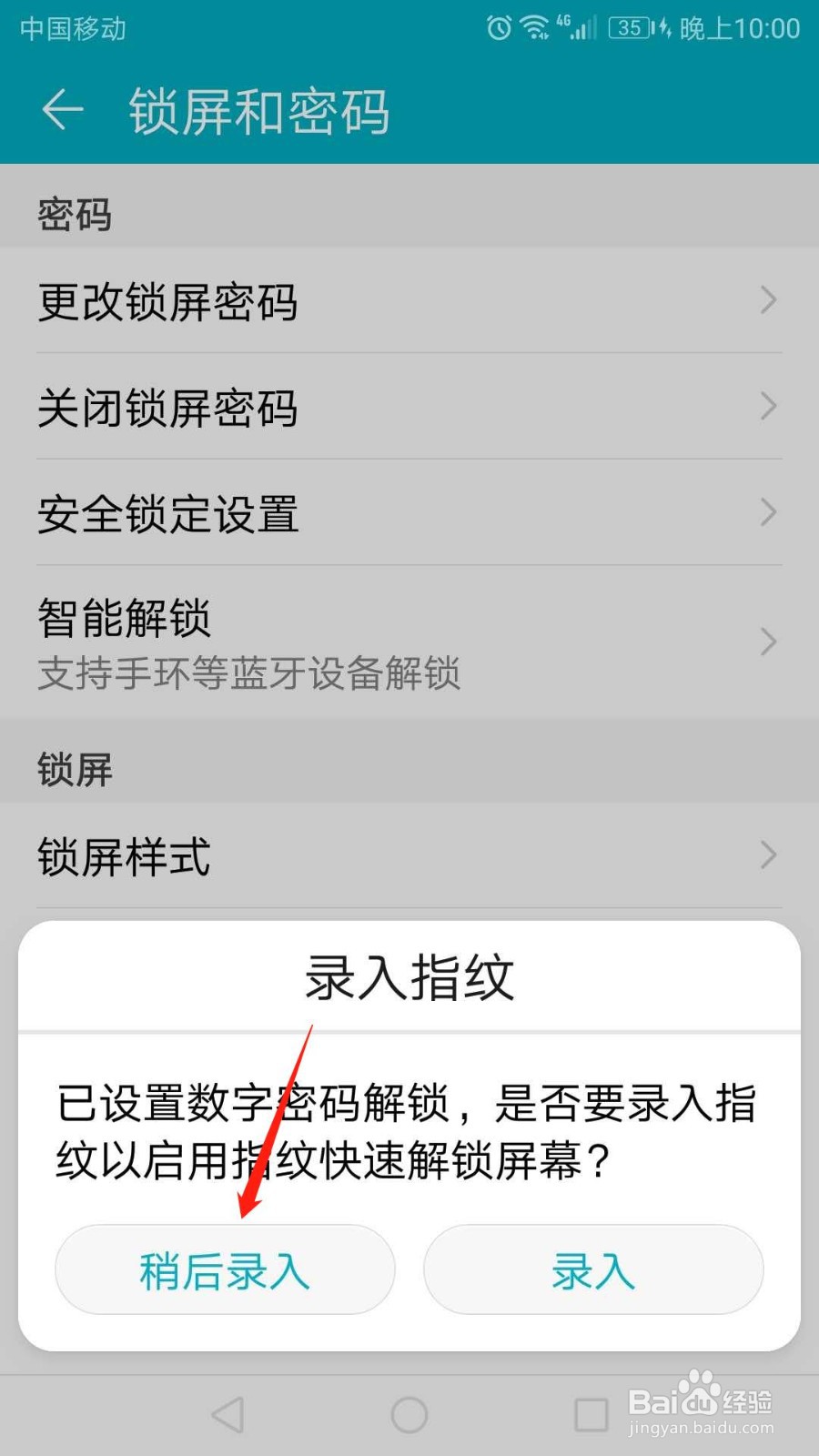 华为手机怎么设置锁屏密码