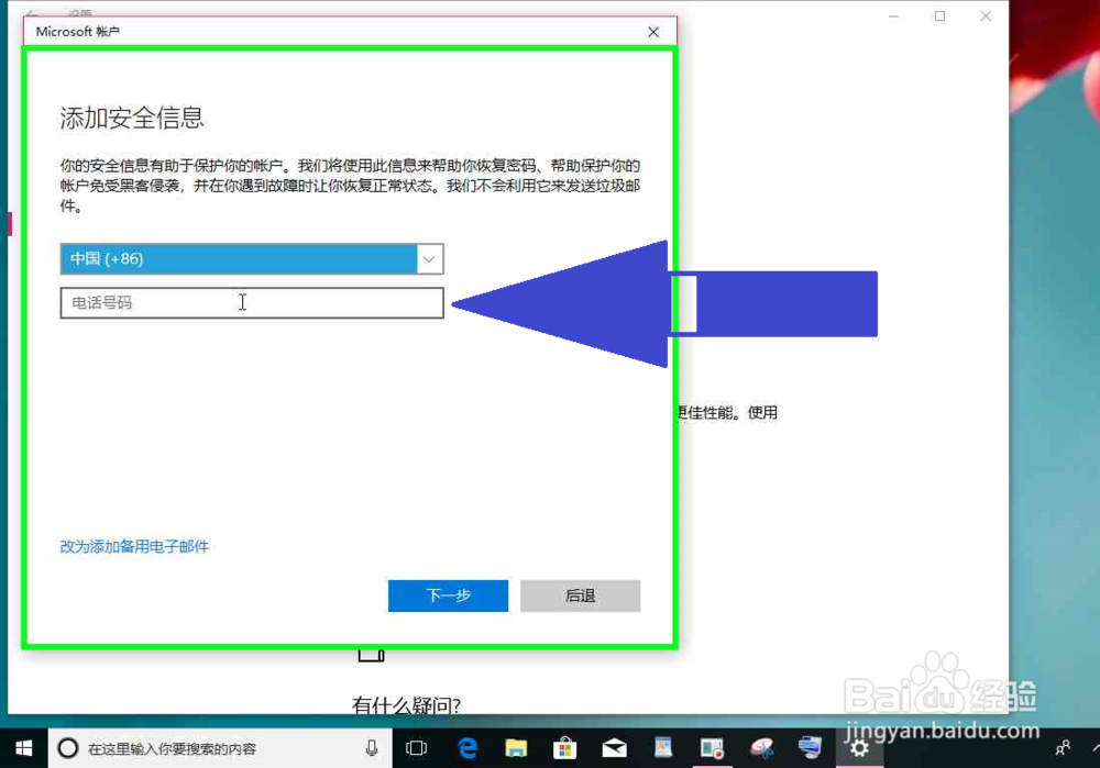 Windows 10电脑改用新创建的Microsoft 帐户登录