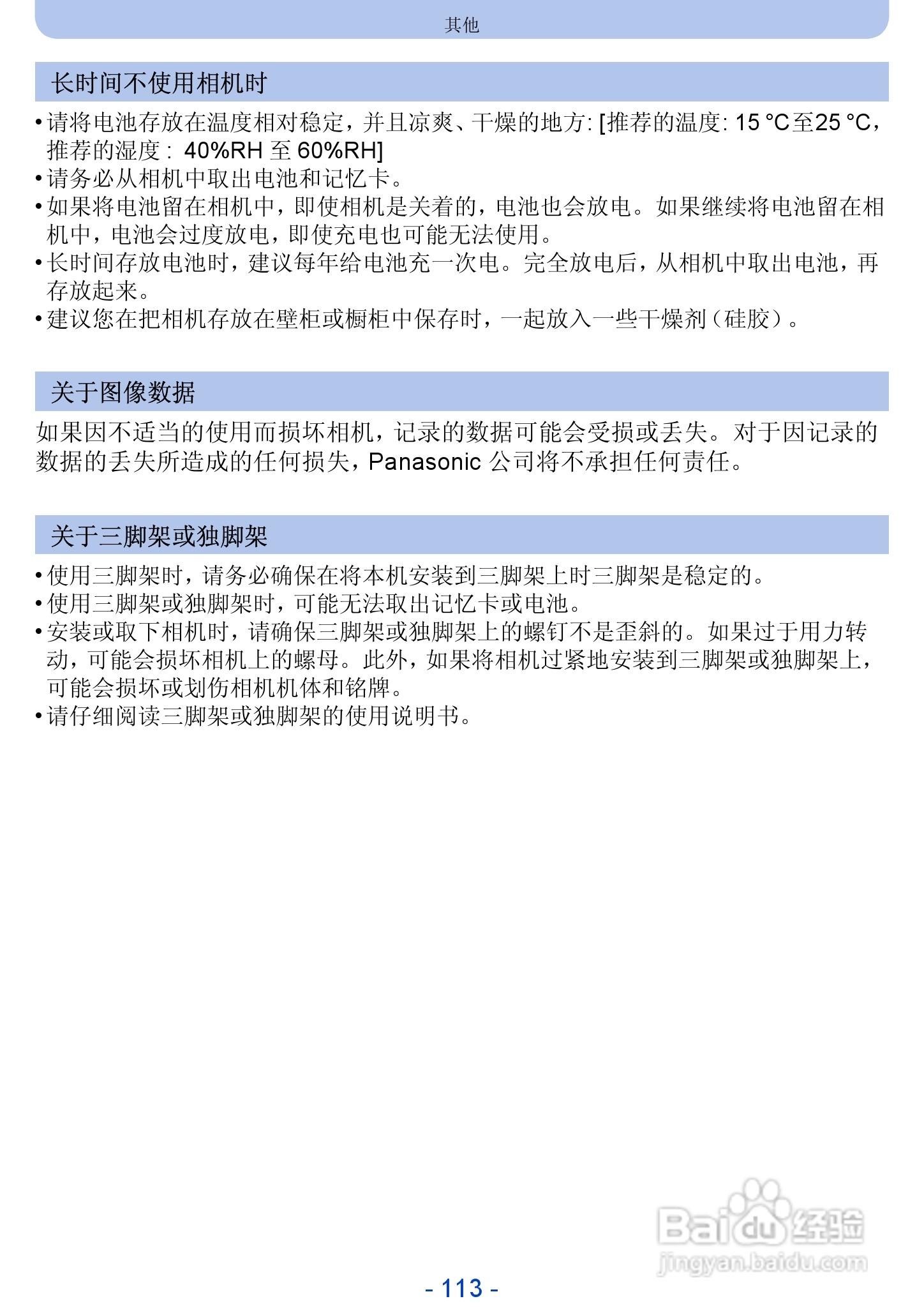 松下DMC-FH10数码相机使用说明书:[12]