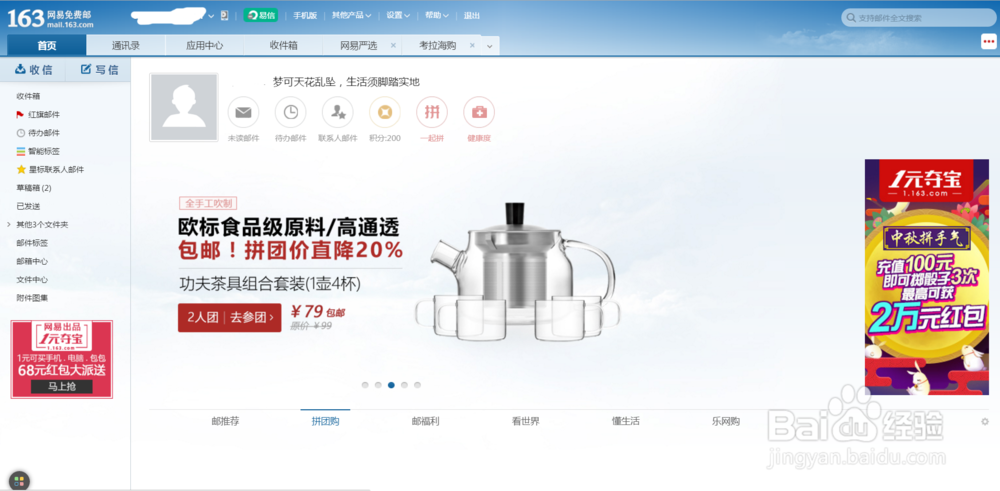 苹果手机绑定163邮箱的步骤