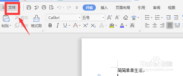 WPS文档如何设置加密