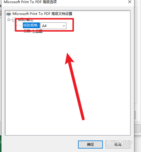 Excel 工作表的打印机纸张在哪里设置