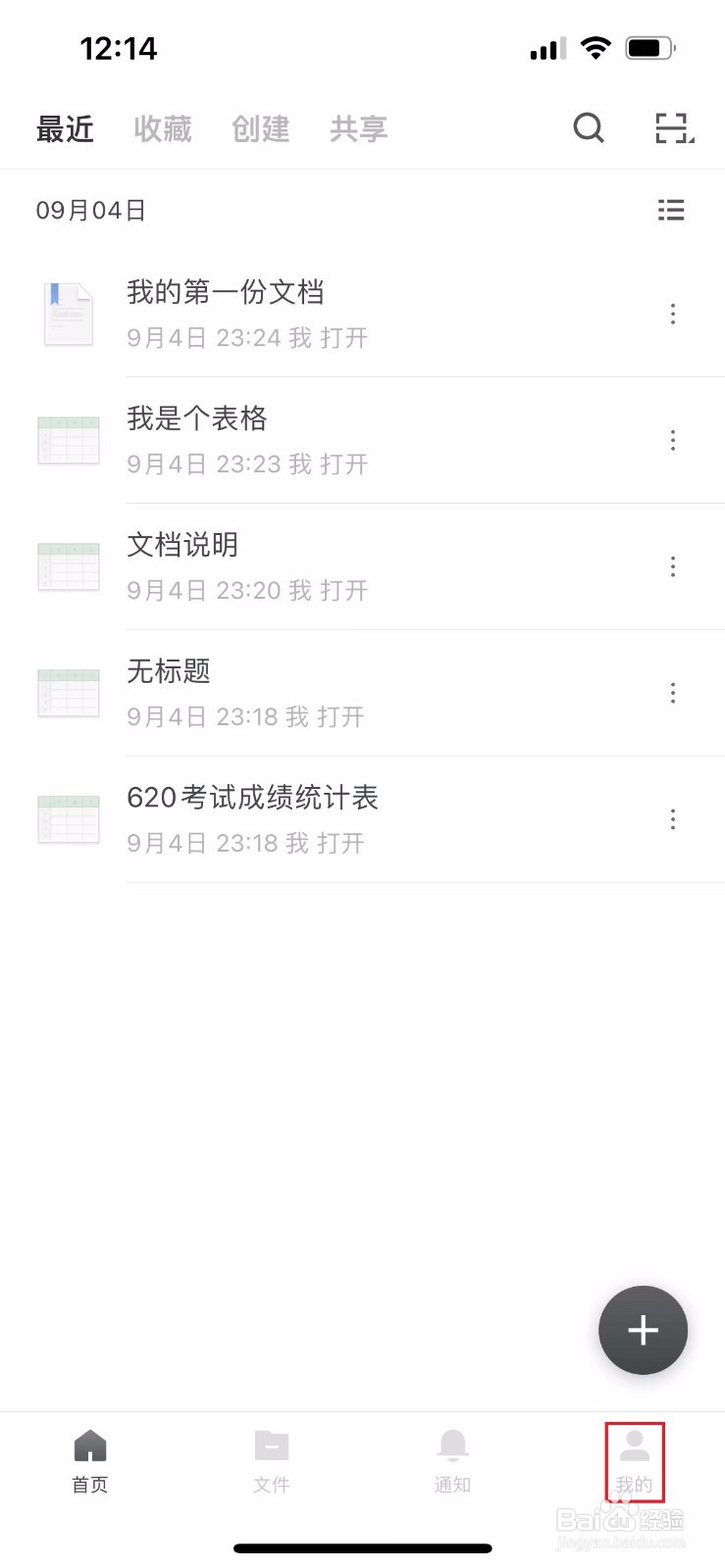 石墨文档如何设置为夜间模式