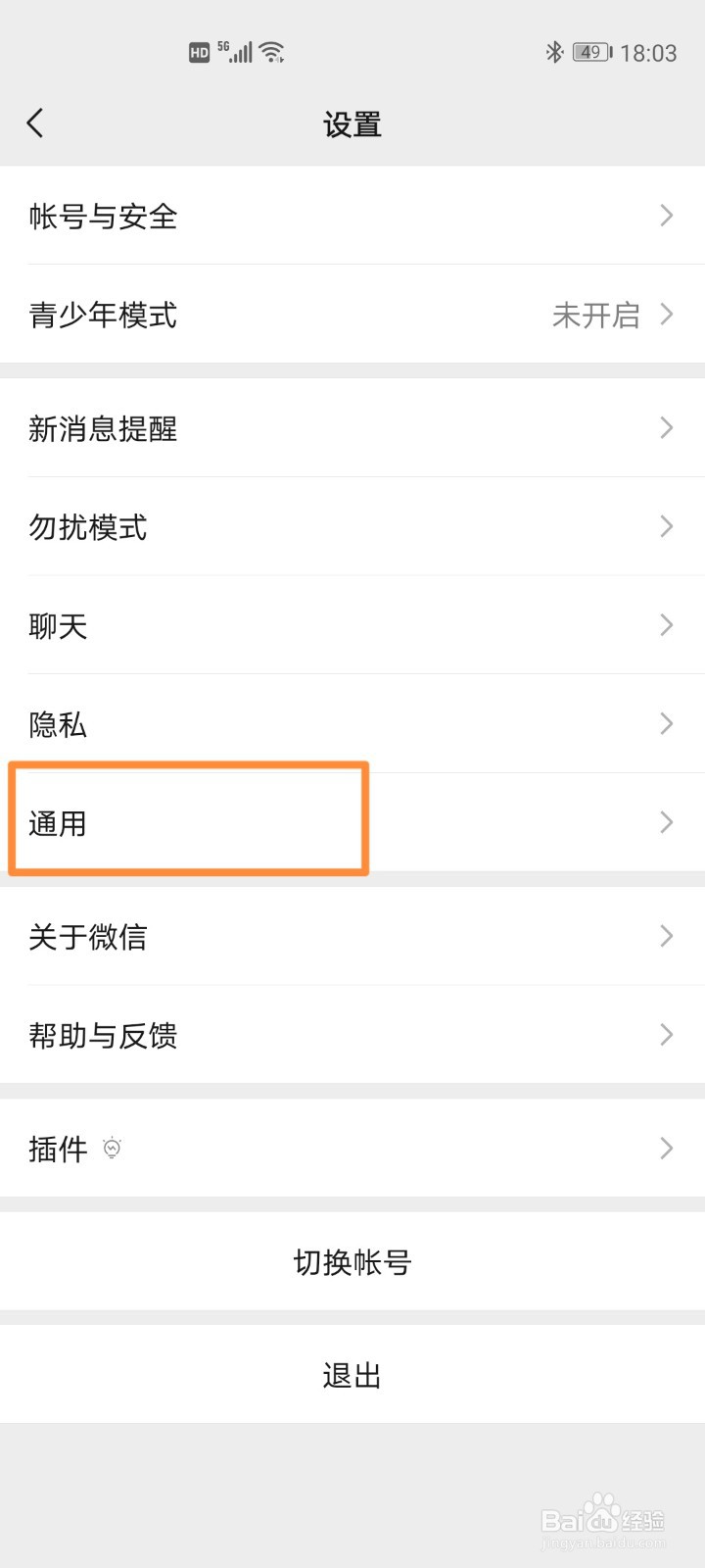 微信开启NFC功能