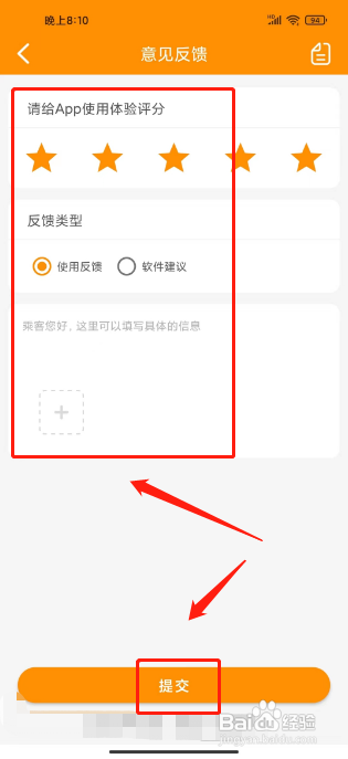 赤峰掌上公交怎么提交意见反馈?