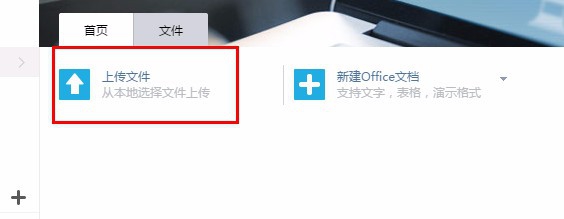wps上传文件方法