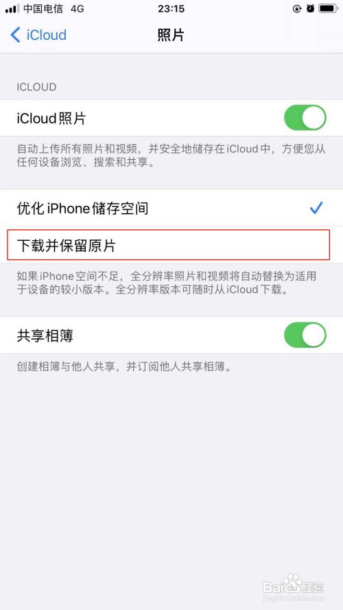 苹果手机关闭iCloud优化照片功能如何设置