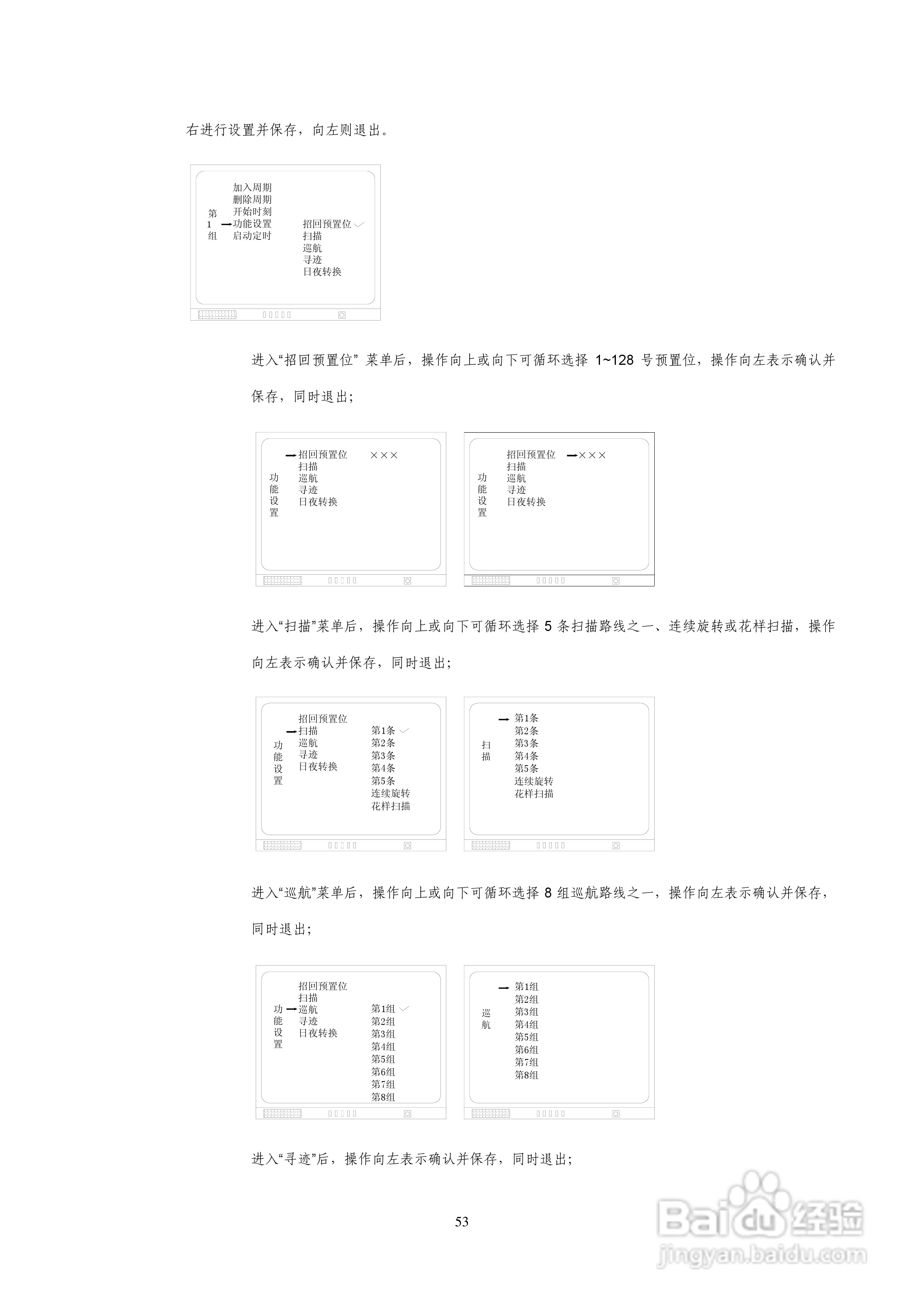 索尼VK-S274ER智能高速球型摄像机使用说明书:[6]