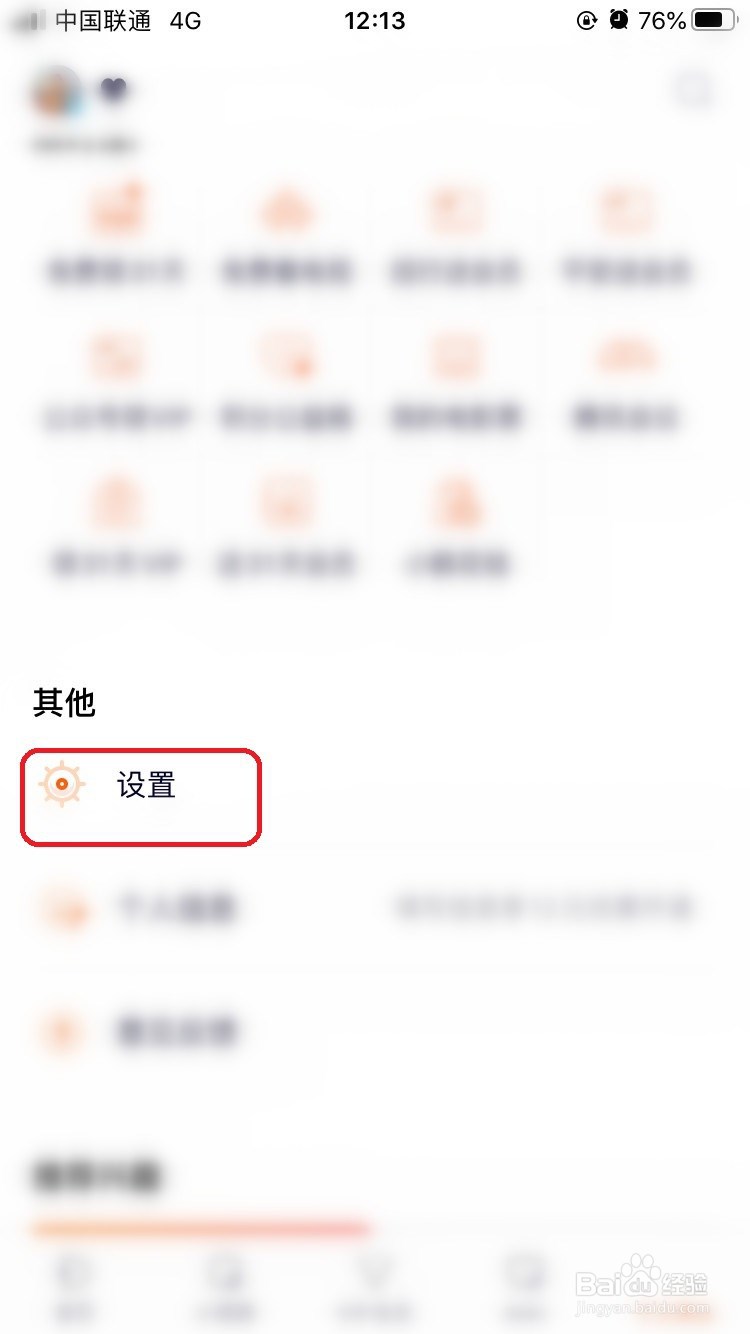 腾讯视频怎么设置快进时显示视频截图