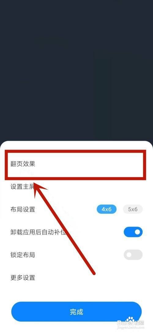 小米侧滑特效怎么改