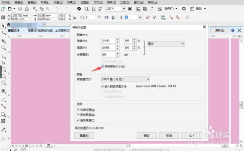 CDR怎样导出选中的图片为psd文件?