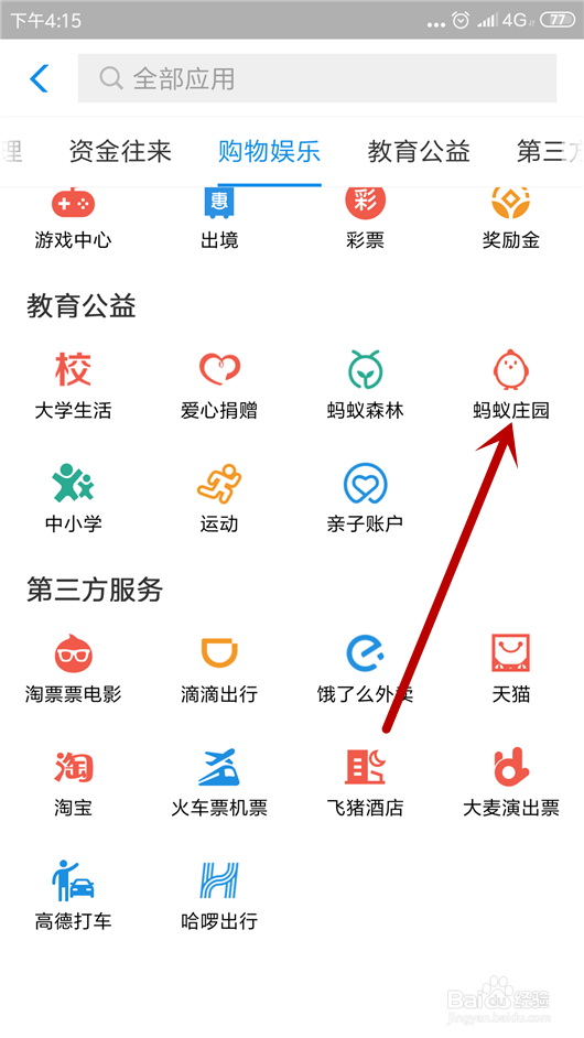 蚂蚁庄园小课堂1月15号正确答案是什么