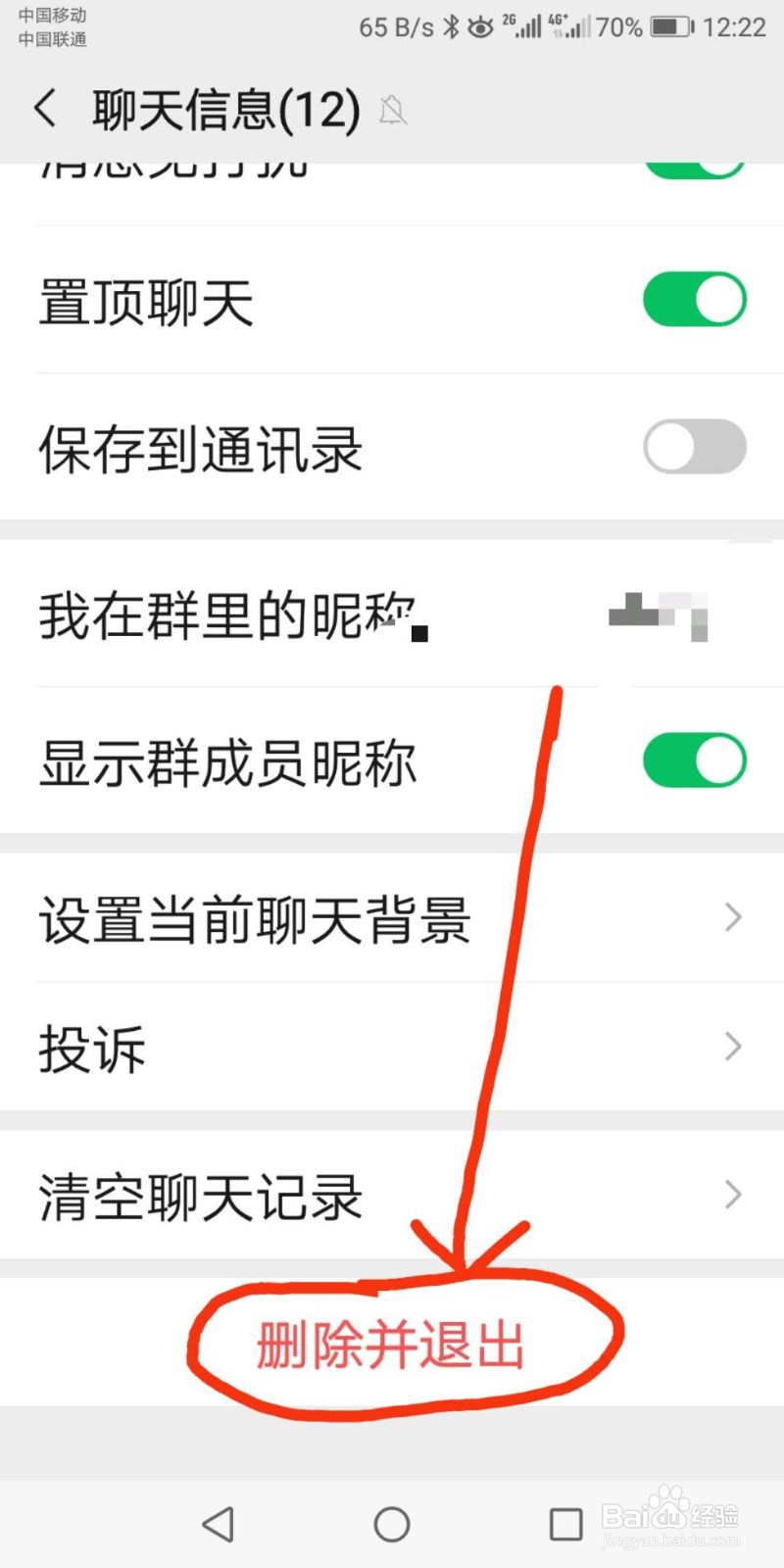群主如何解散微信群？