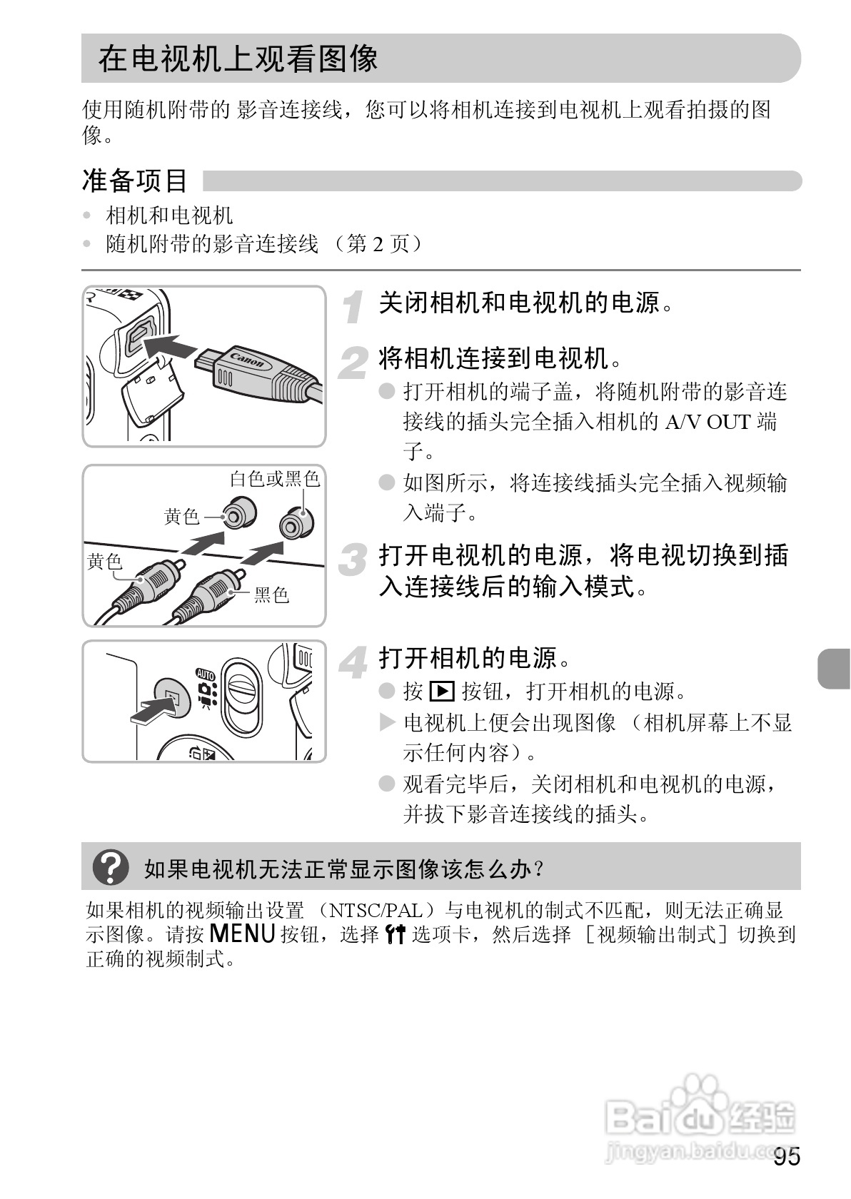 佳能IXUS9515数码相机使用说明书:[10]