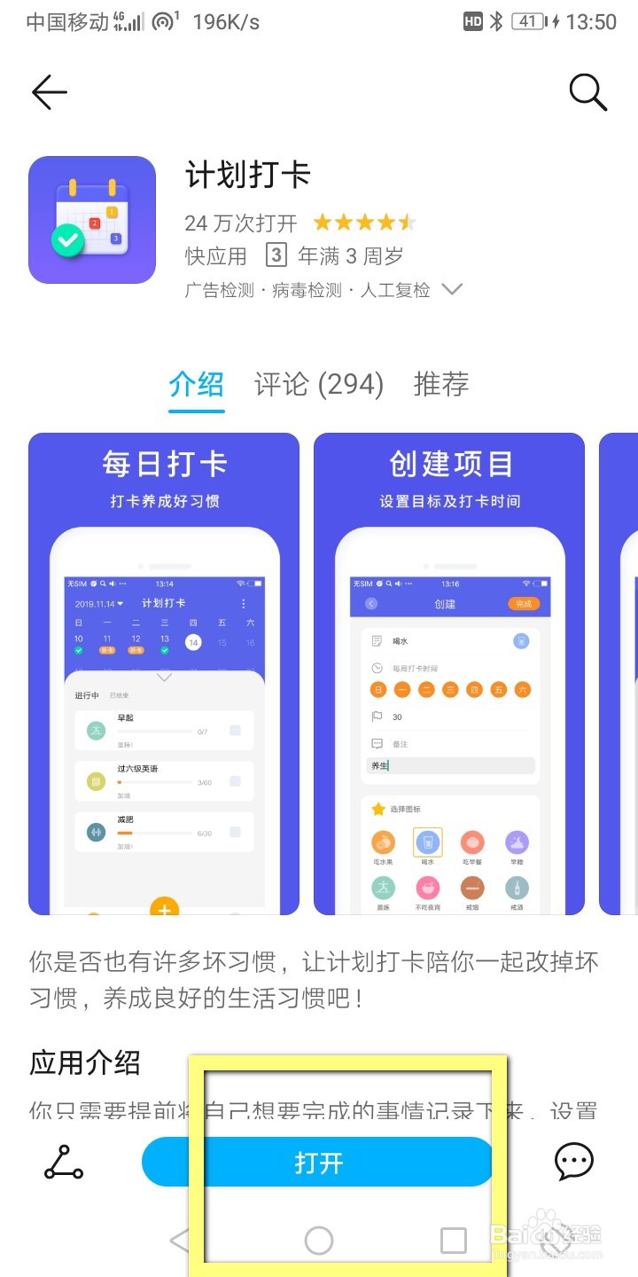 手机怎么创建打卡