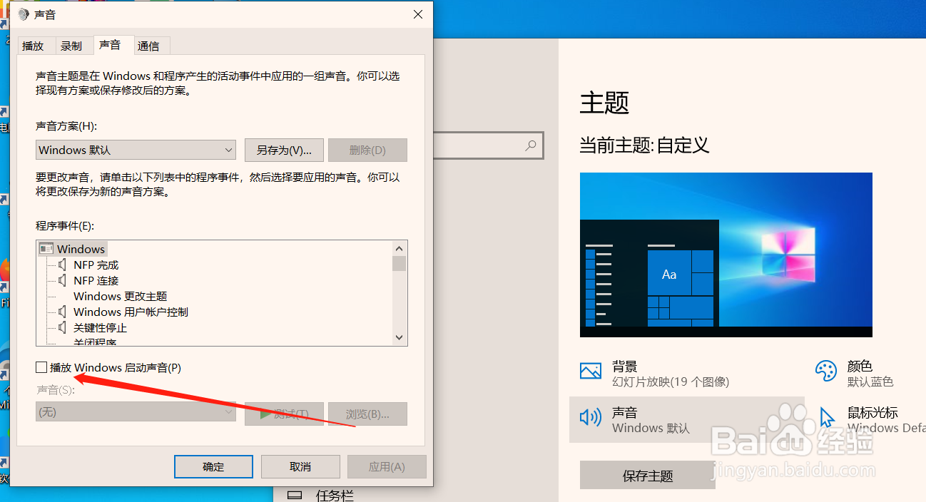 电脑如何设置启动声音呢