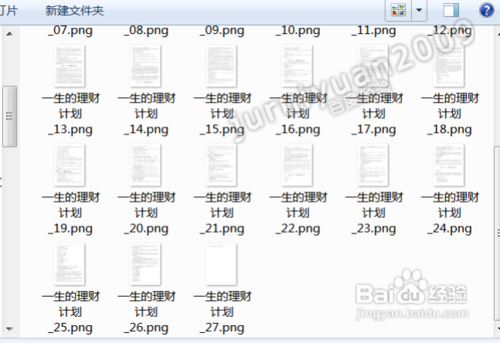 怎么把PDF电子书一次性快速转换成图片