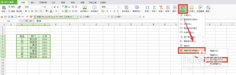 excel如何隐藏和取消隐藏行和列?