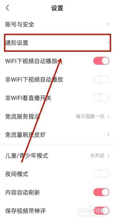 皮皮虾如何关闭内容推送