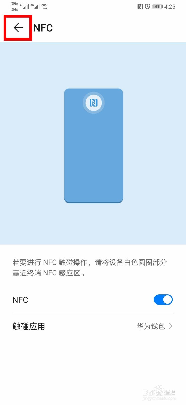 怎么开启微信NFC功能