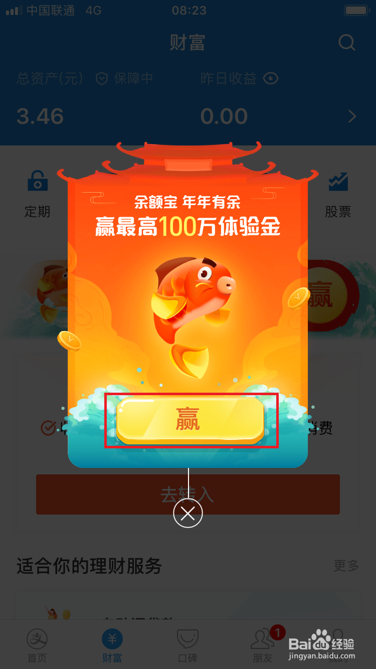支付宝新年活动鱼跃龙门得余额宝体验金活动攻略