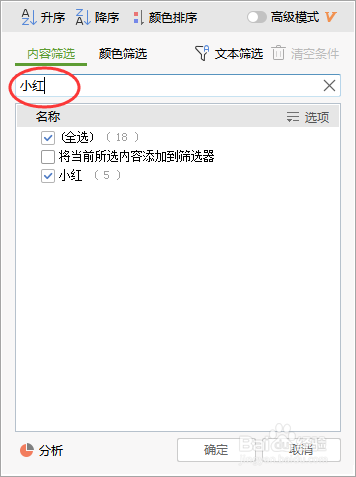 excel表格如何进行筛选