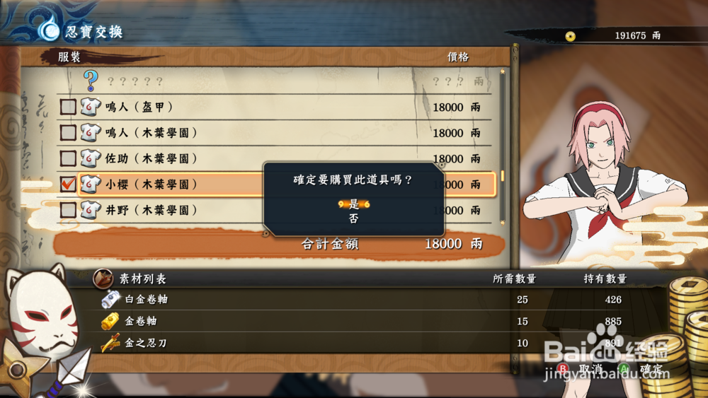 火影忍者究极风暴4怎么换衣服