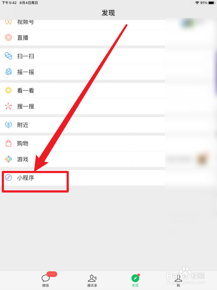 地铁跑酷微信怎么登录
