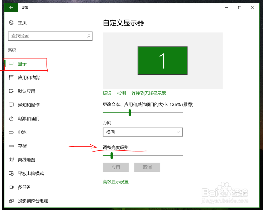 Win10 系统如何调整屏幕亮度?三种方法