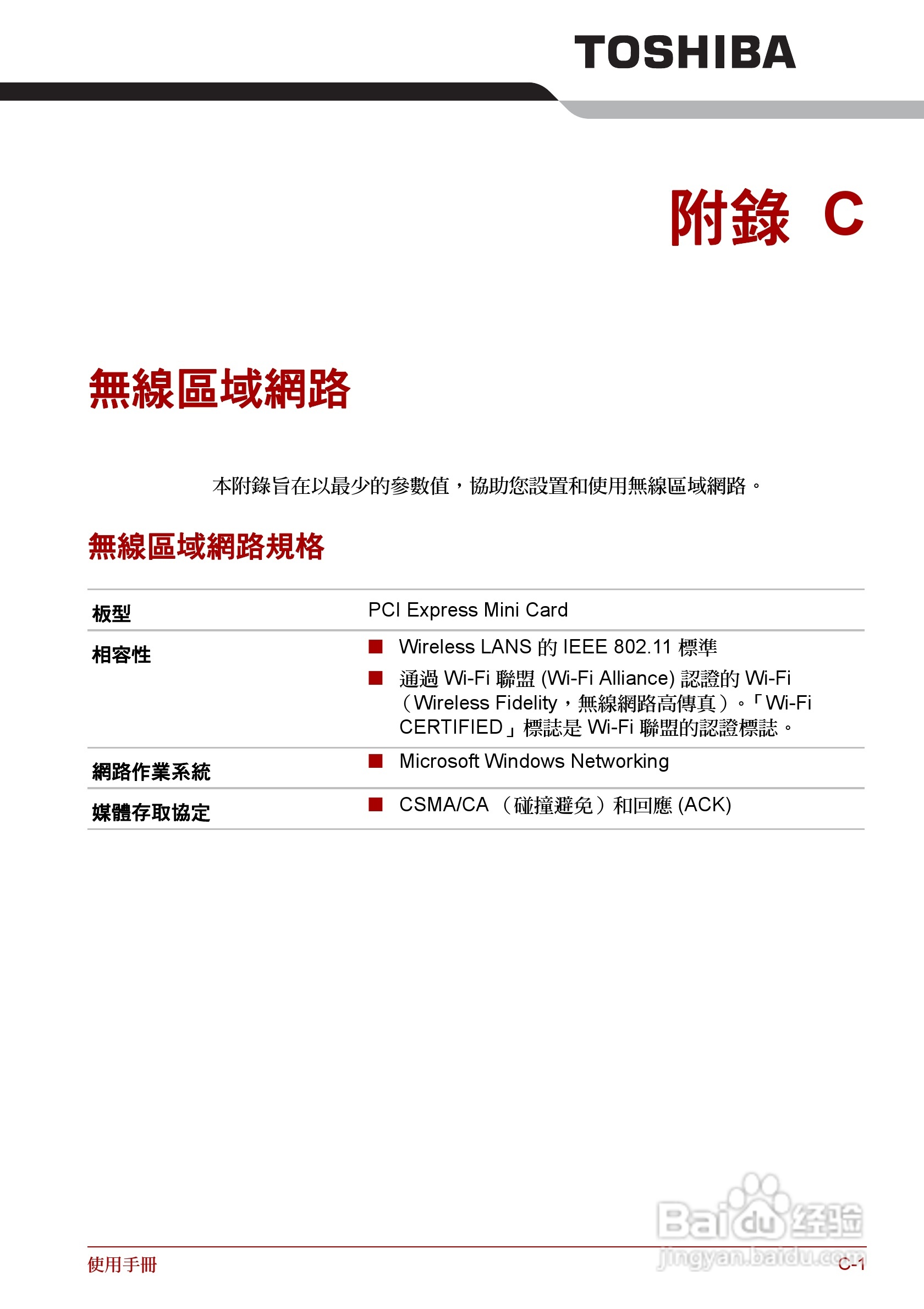 东芝 Satellite Pro A660 A660Db笔记本电脑说明书:[22]
