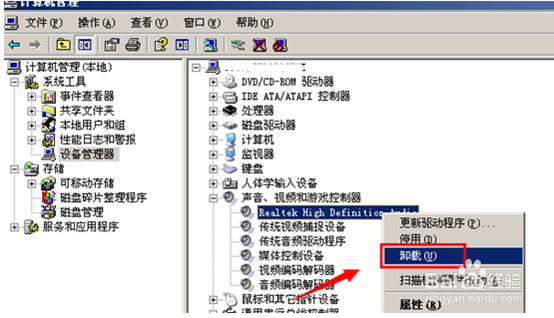 Realtek高清音频配置EAccessViolation怎么解决