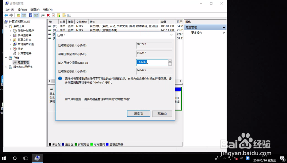 win10系统硬盘只有c盘要怎么分区