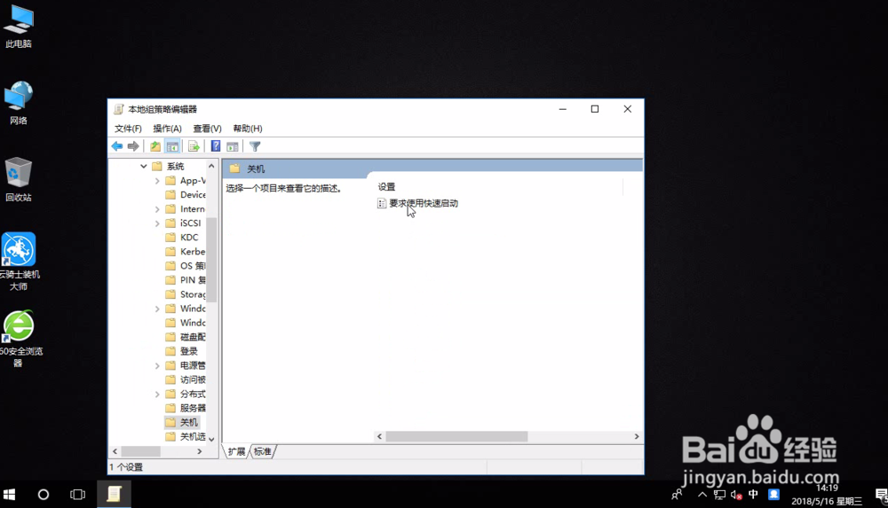 win10系统如何设置快速启动