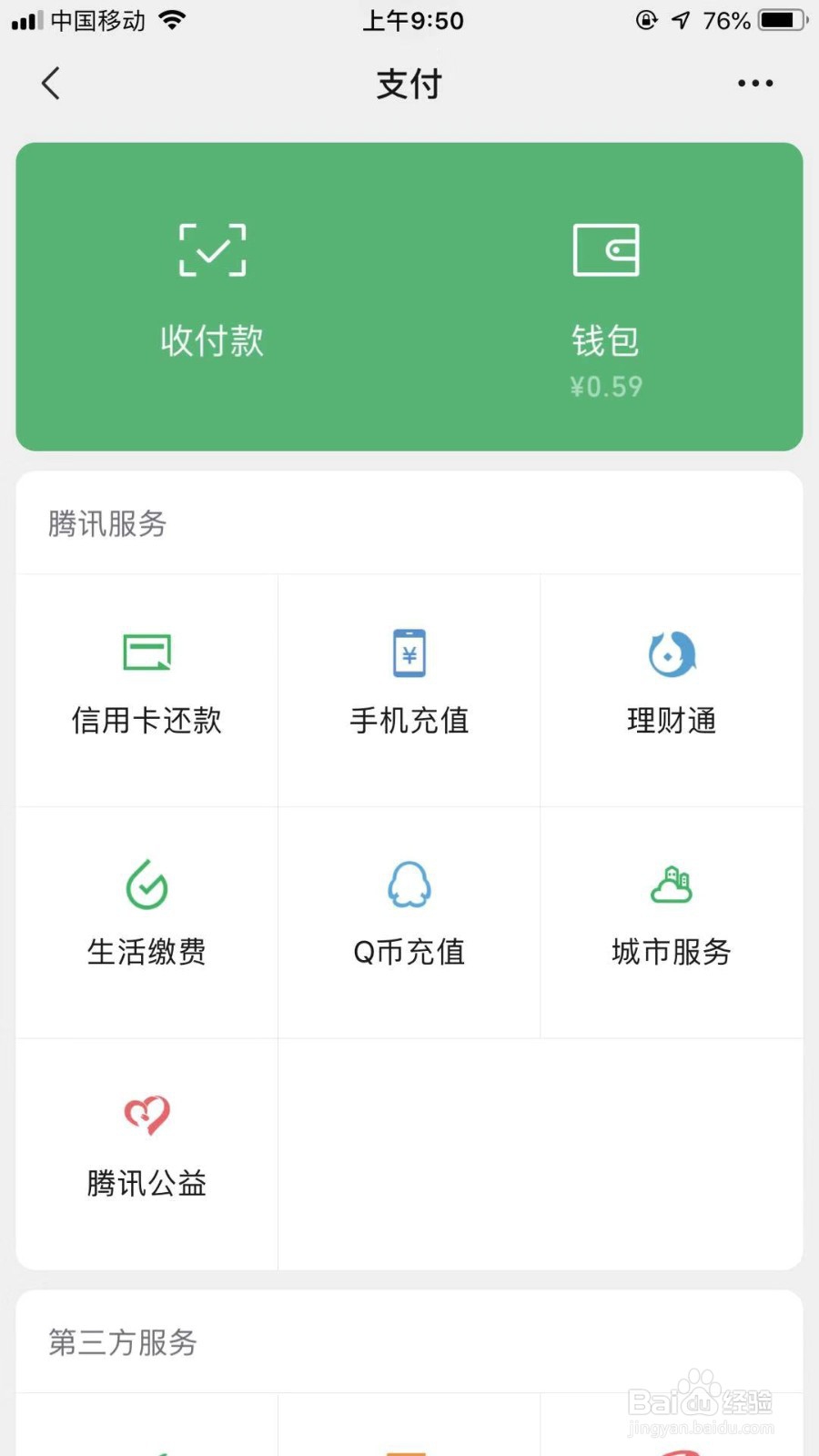微信话费充值服务在哪里