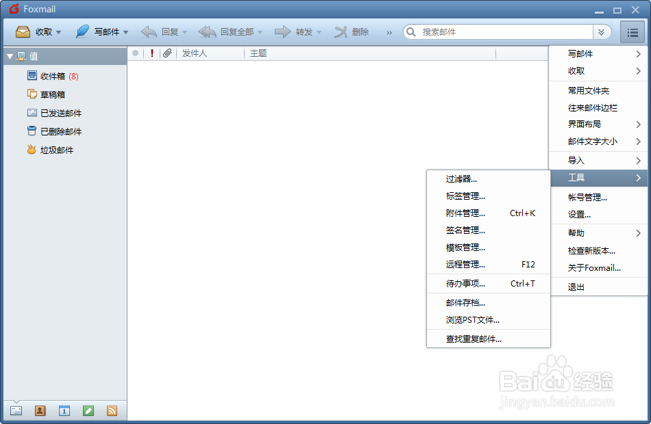 如何存档邮件:Foxmail