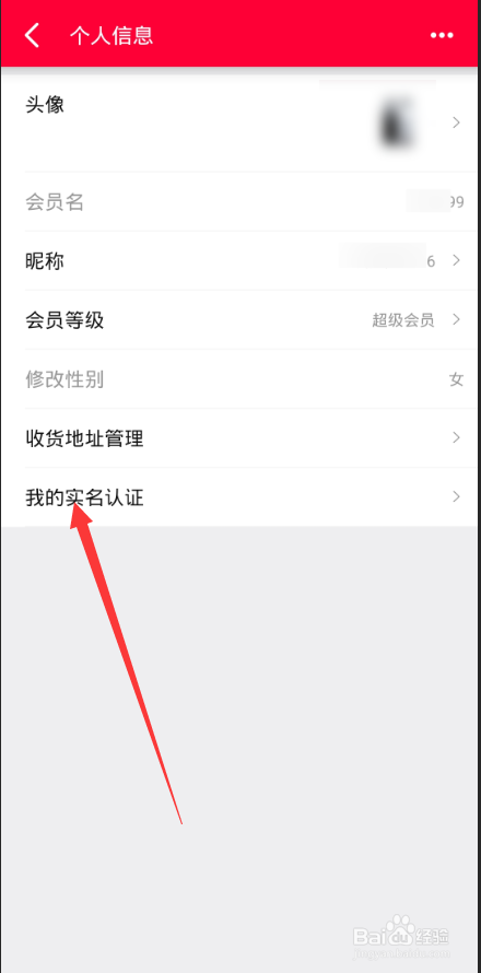 手机天猫如何添加实名信息