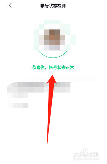 抖音火山版如何检测帐号？