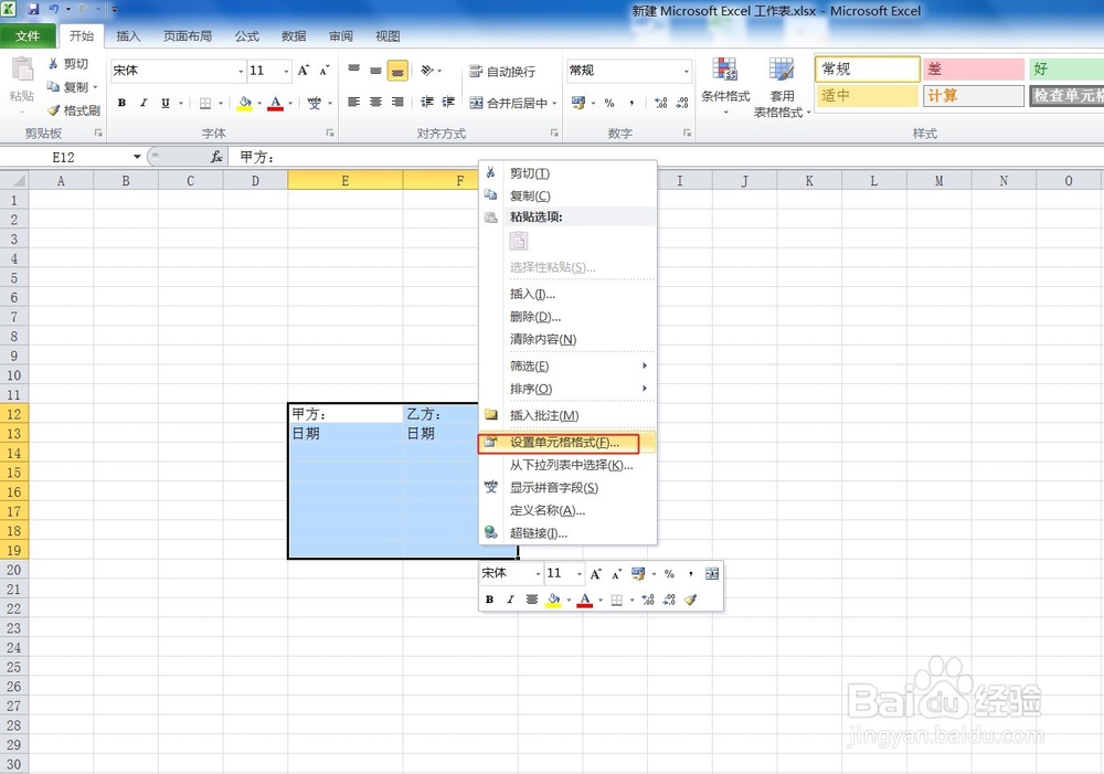 Excel中插入下划线