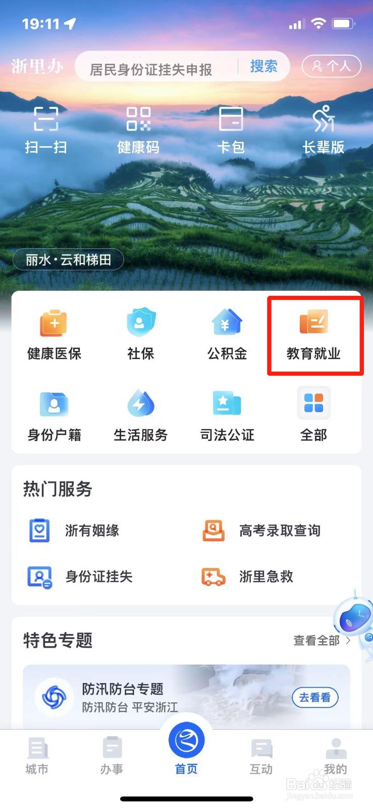 浙江省高考录取结果怎么查
