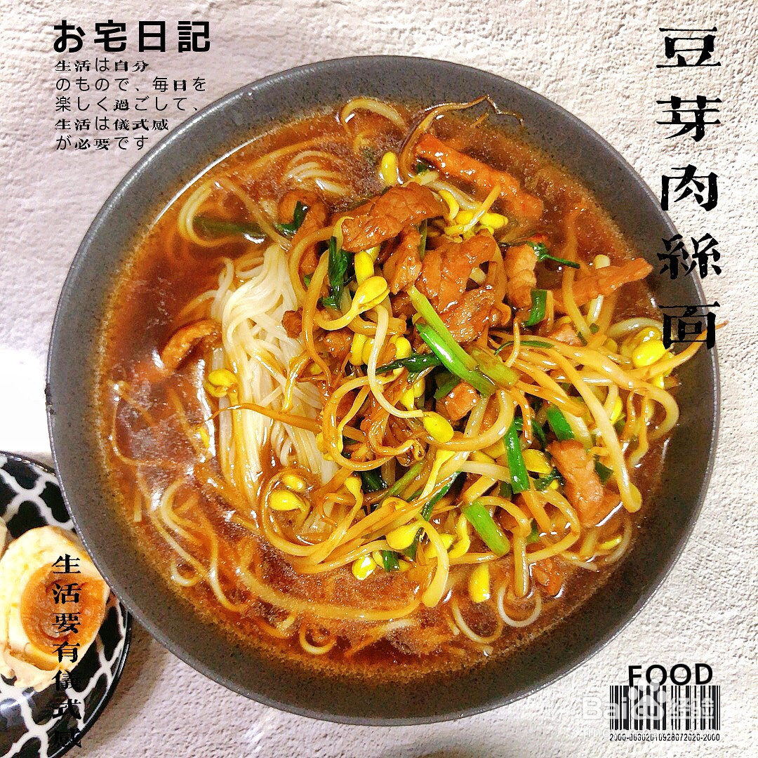 豆芽肉丝面的做法