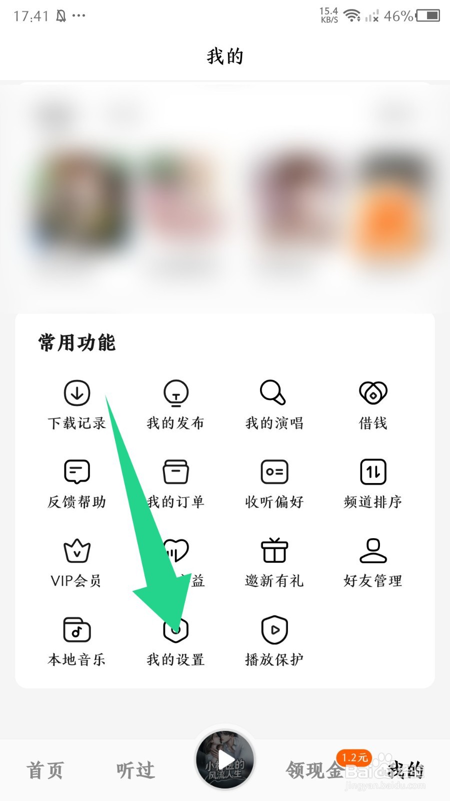 番茄畅听金币领取提示怎么关闭