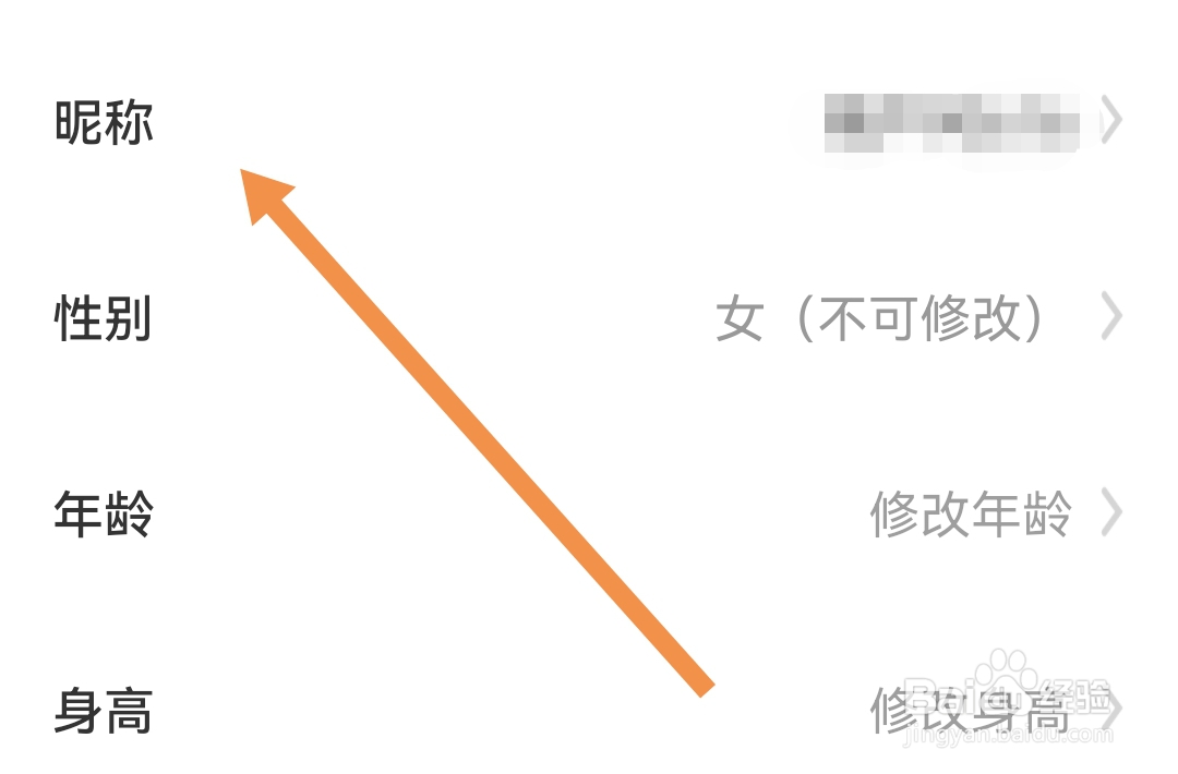 妹聊APP怎样修改昵称