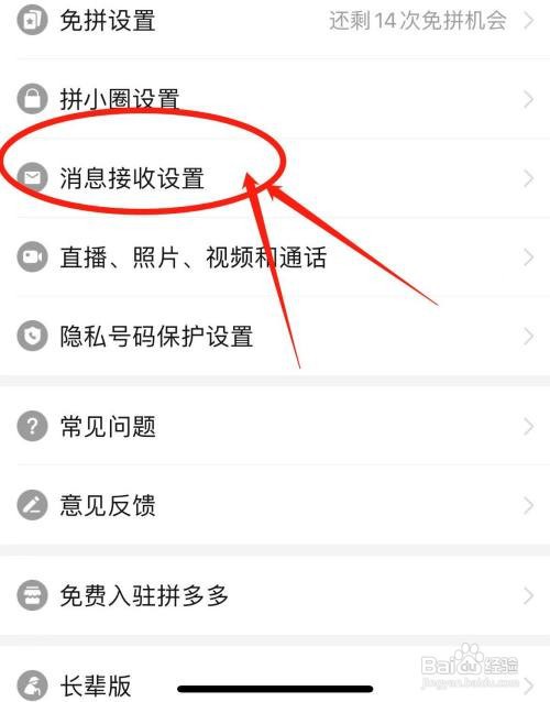 如何使用拼多多APP屏蔽活动通知？