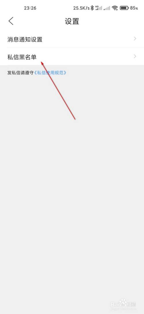 qq浏览器怎么查询私信黑名单