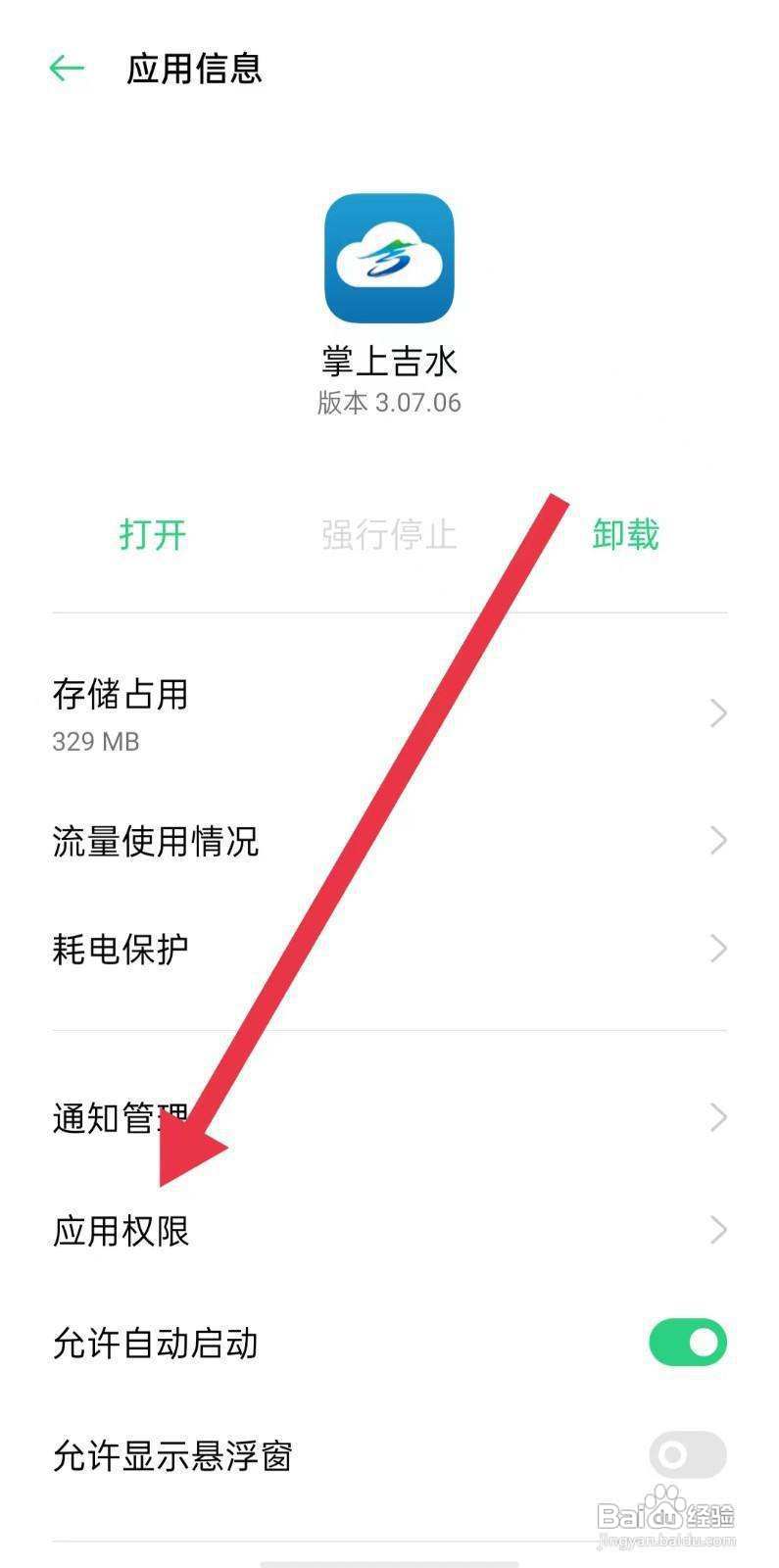 掌心长兴软件要如何关闭短信权限
