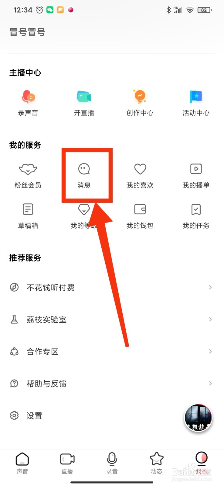 荔枝FM如何屏蔽主播的更新提醒