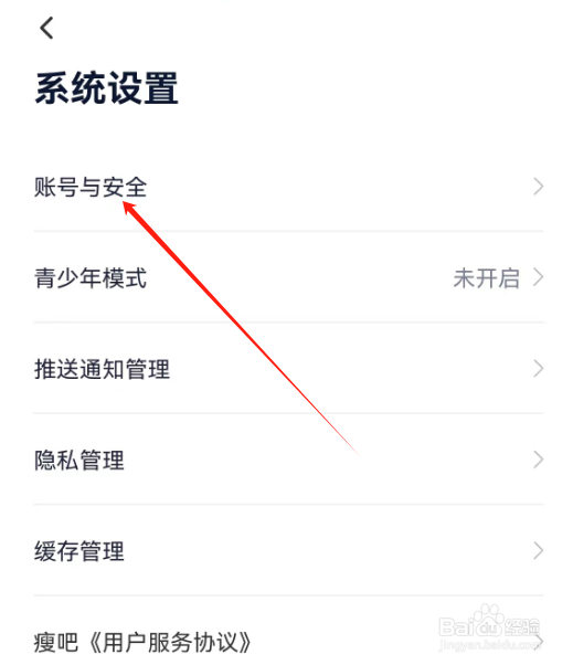 安卓版瘦吧减脂如何授权抖音账号？