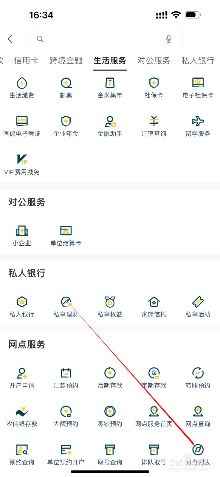 广州农商银行在哪里查看网点列表