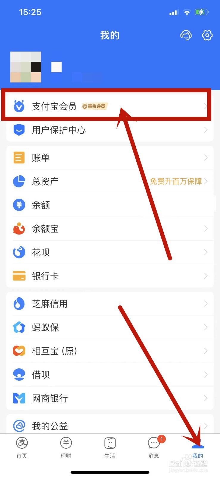怎么退出支付宝“我的家”