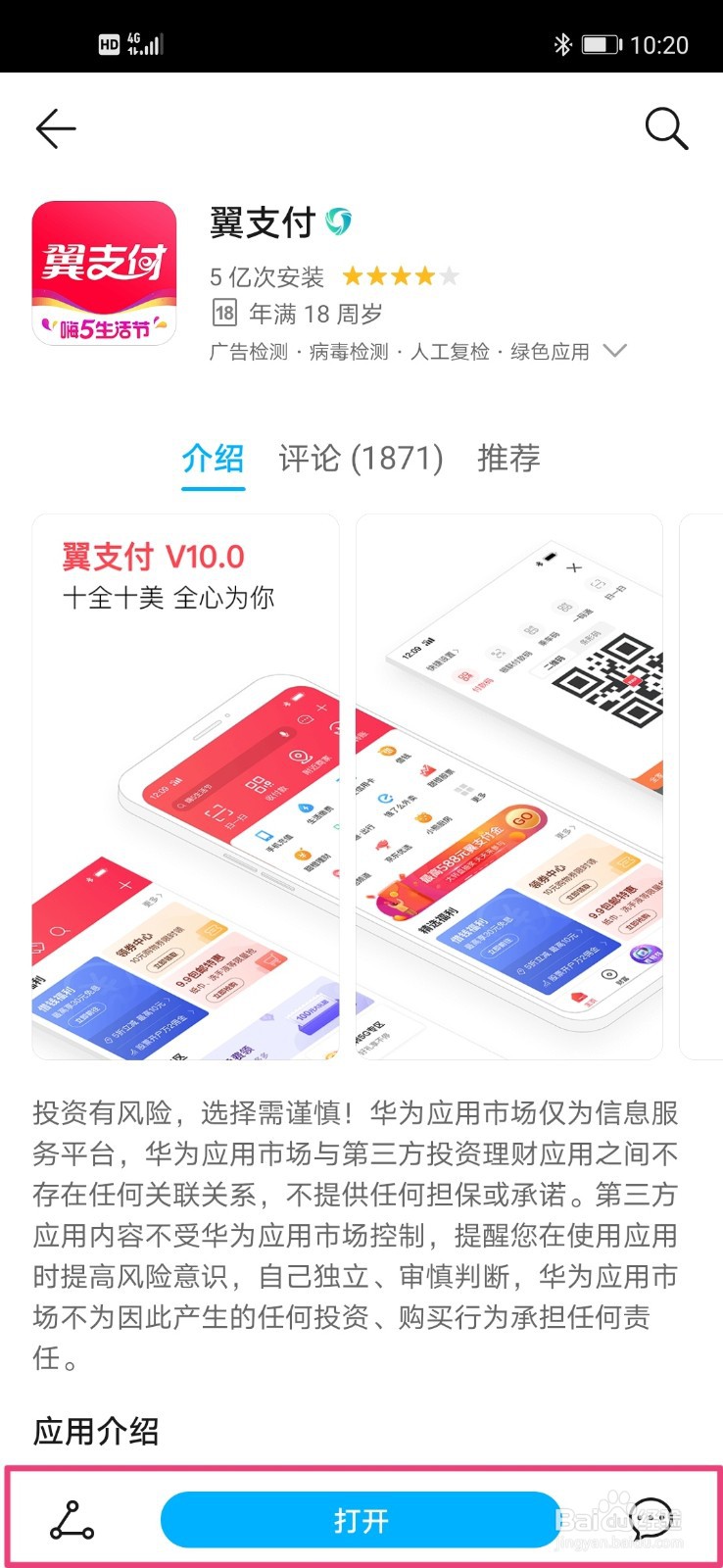 怎么使用翼支付权益金
